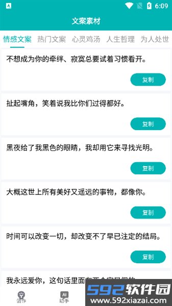 文案生成大师最新版截图4