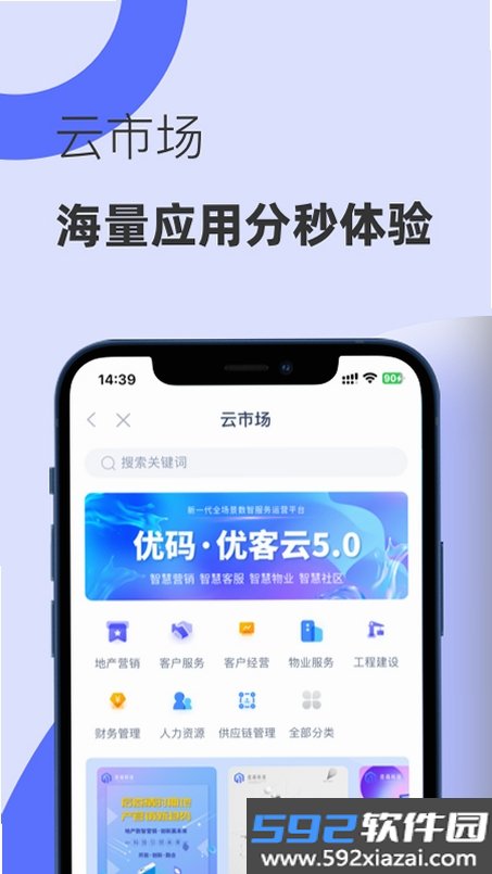 优码优客云截图5