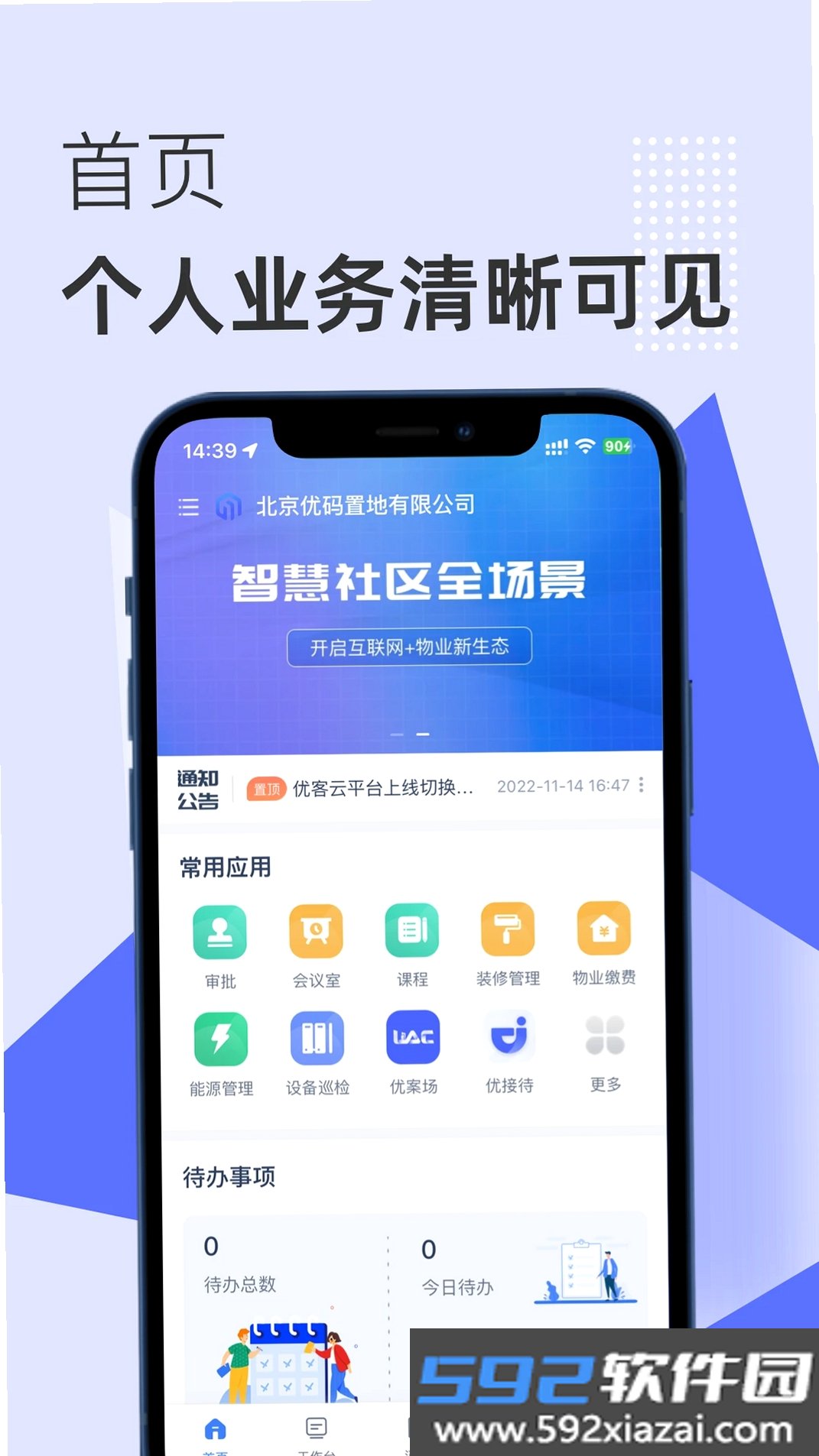 优码优客云截图7