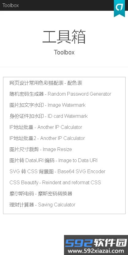 Yo!tool工具箱app