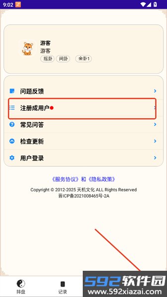 六爻卦摊软件截图1