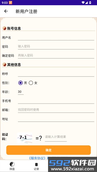 六爻卦摊软件截图2