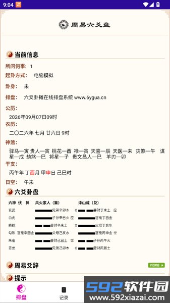 六爻卦摊软件截图4