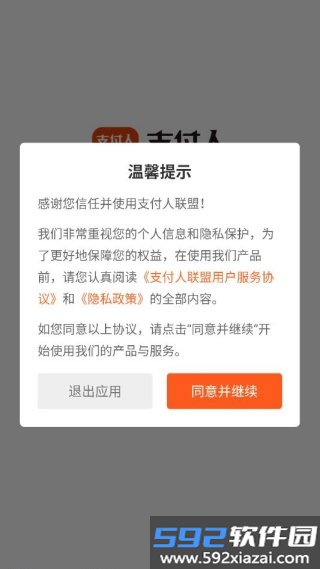 支付人联盟