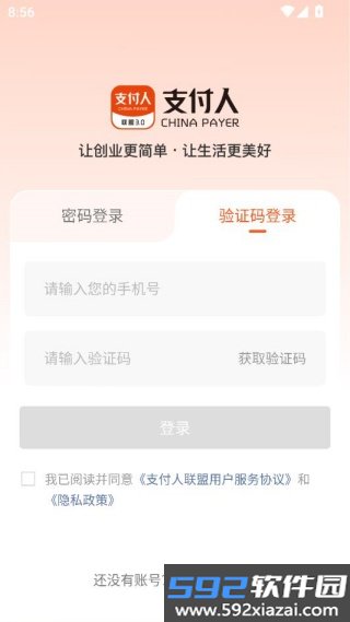 支付人联盟最新版截图2
