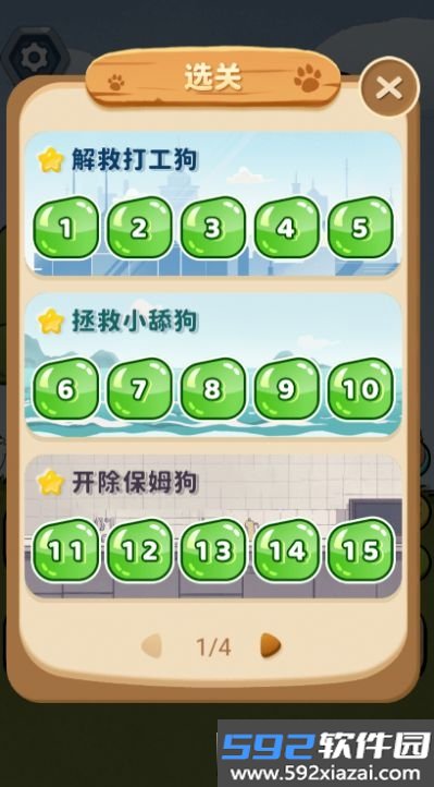 这关有点狗游戏截图1