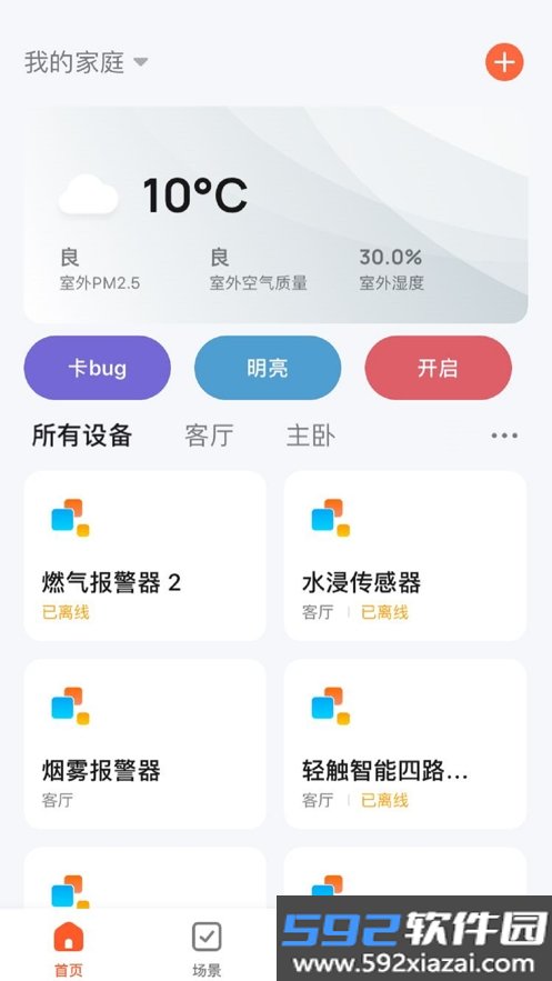 智TV智慧家app截图3