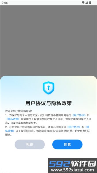 小鹿网络电话