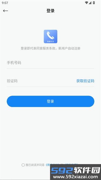 小鹿网络电话官方版截图2