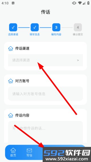 小鹿网络电话官方版截图5