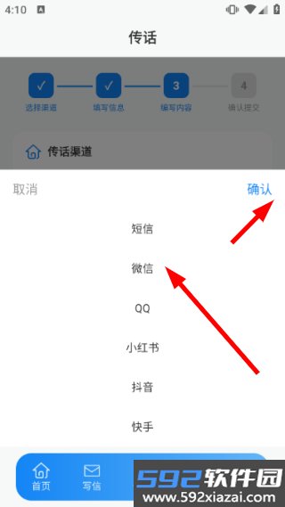 小鹿网络电话官方版截图6