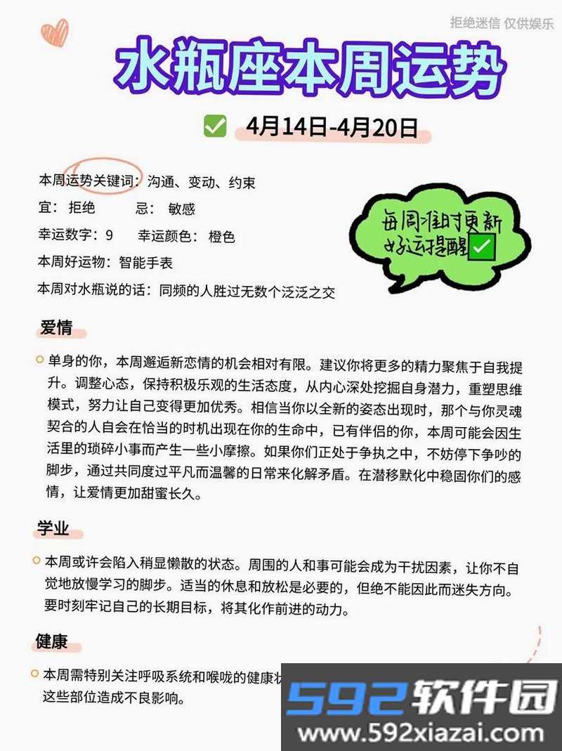 星座日记截图10