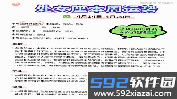 星座日记截图3