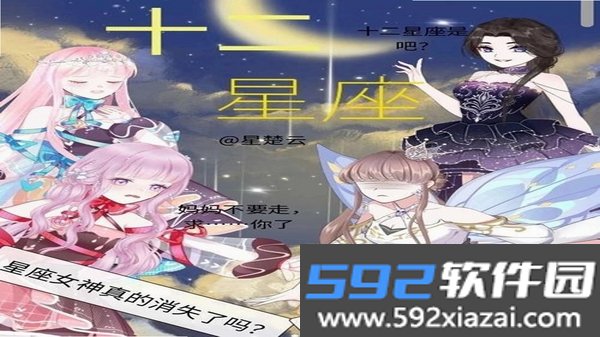 星座日记截图4
