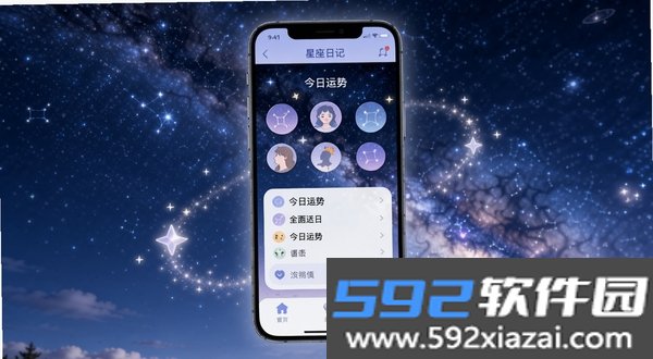 星座日记截图5