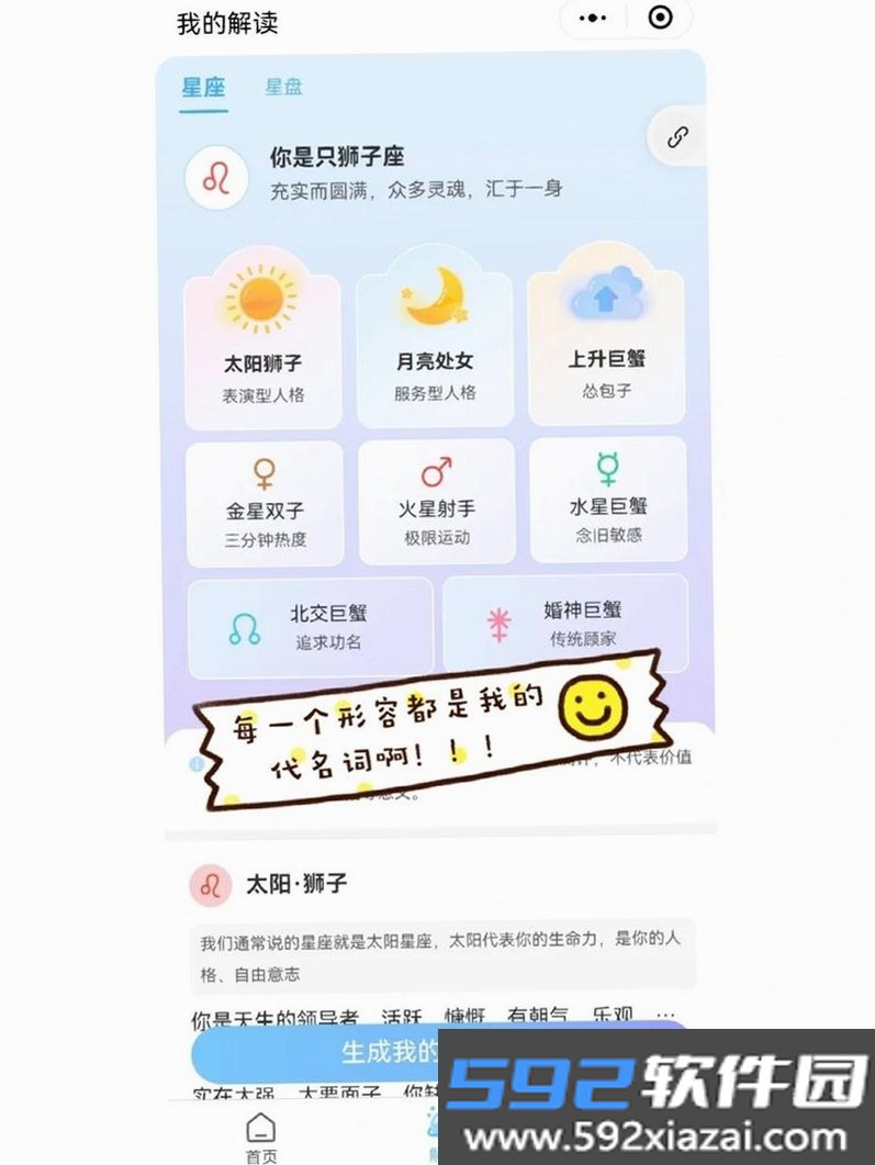 星座日记截图6