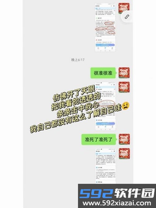 星座日记截图7