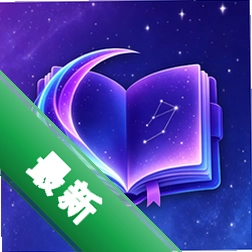 星座日记