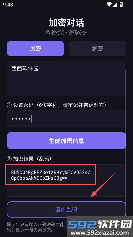 加密对话截图1