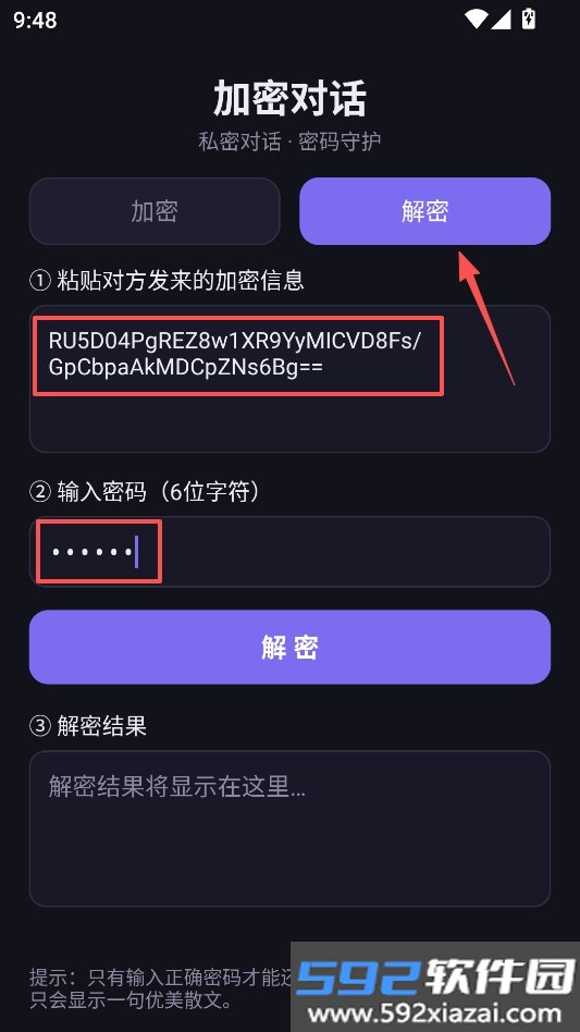 加密对话截图2