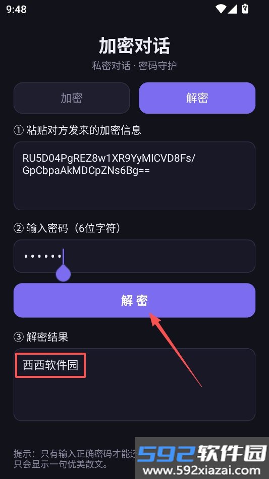 加密对话截图3