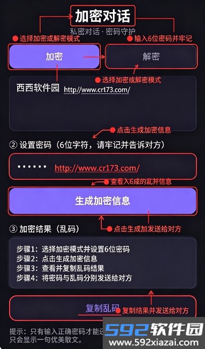 加密对话截图4