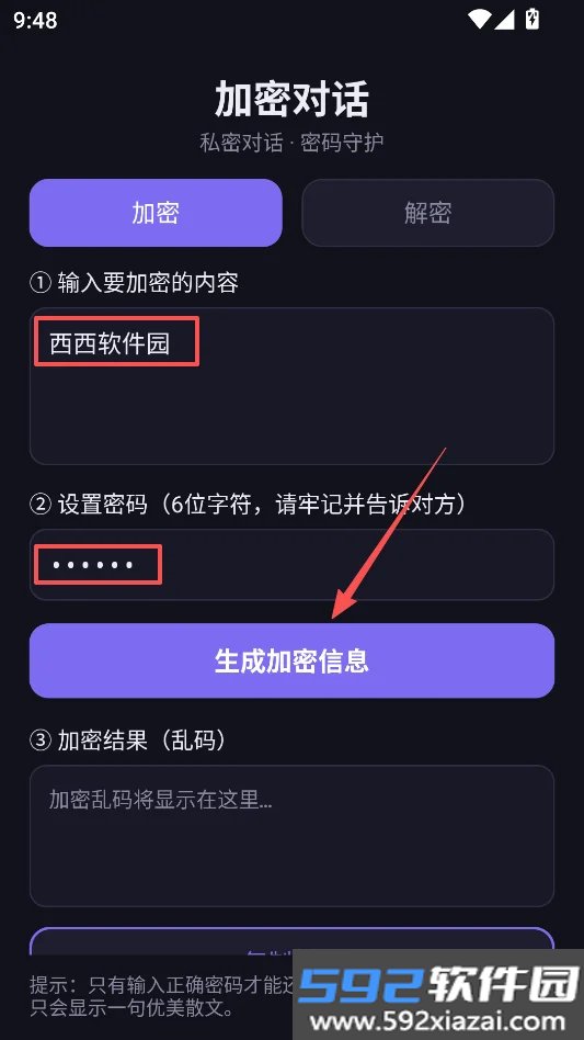 加密对话截图5