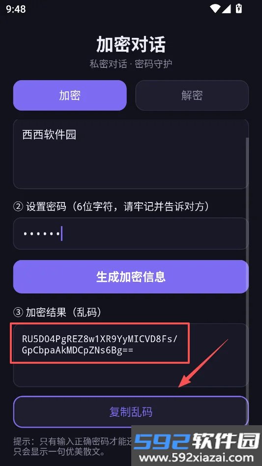 加密对话截图6