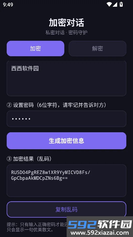 加密对话截图9