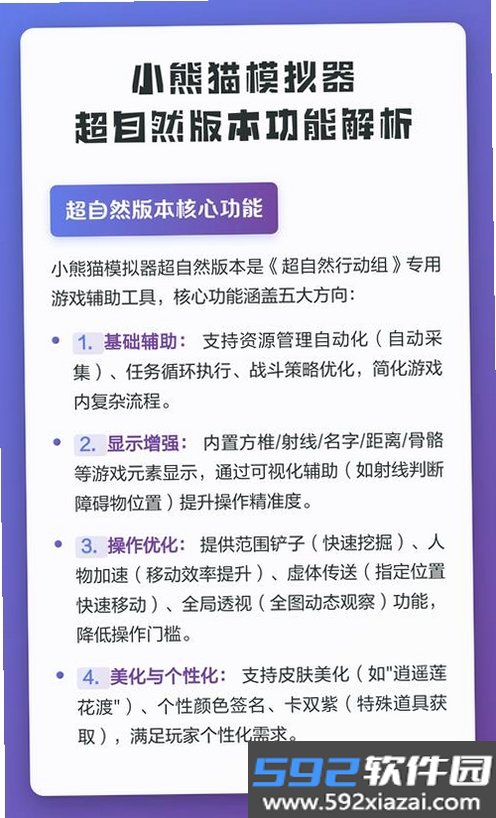 模拟熊猫英雄截图2