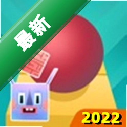 萌球球大作战
