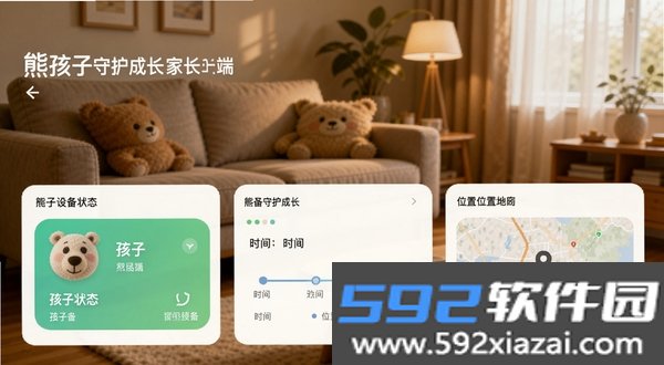 熊孩子守护成长家长端截图8