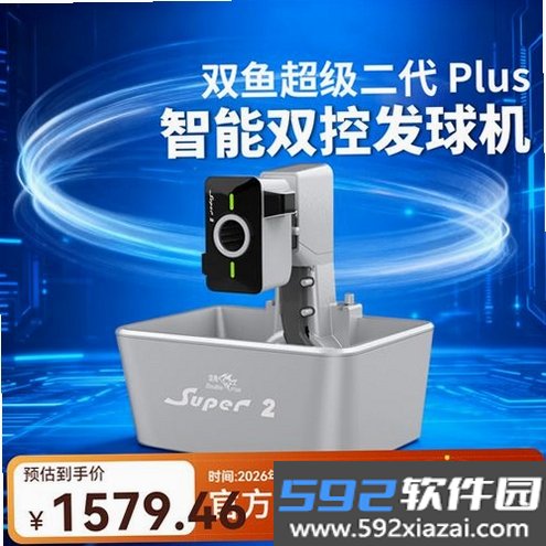 双鱼智能发球机截图4
