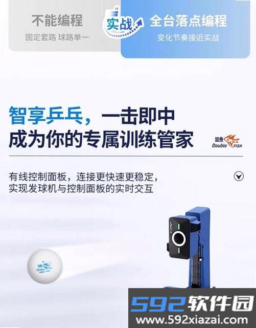 双鱼智能发球机截图6