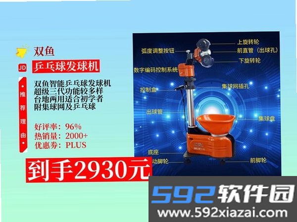 双鱼智能发球机截图7
