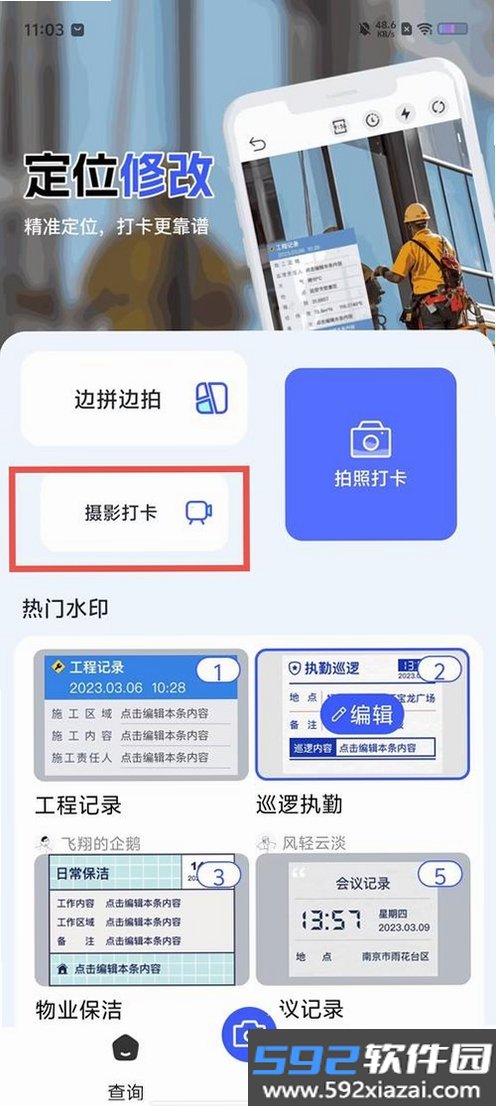 免费水印相机打卡定位截图2