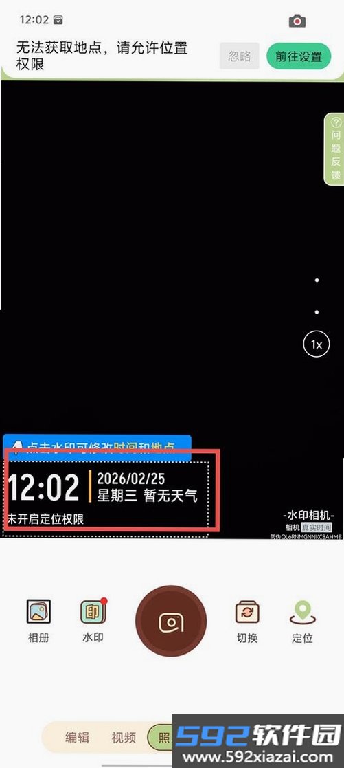 免费水印相机打卡定位截图5