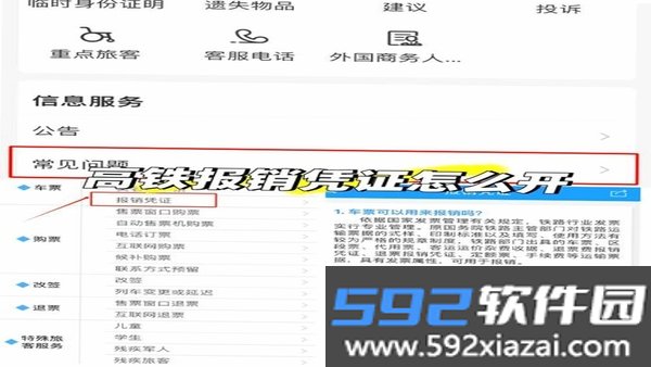 电子发票报销专家截图2