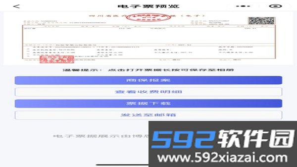 电子发票报销专家截图3