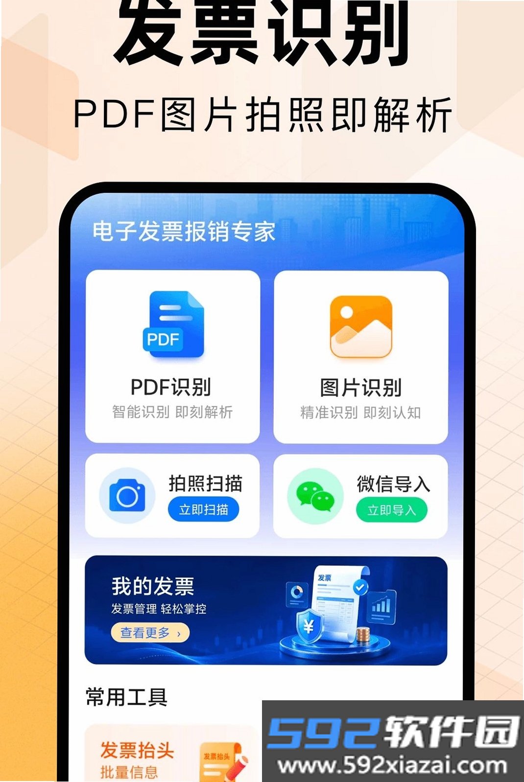 电子发票报销专家截图5