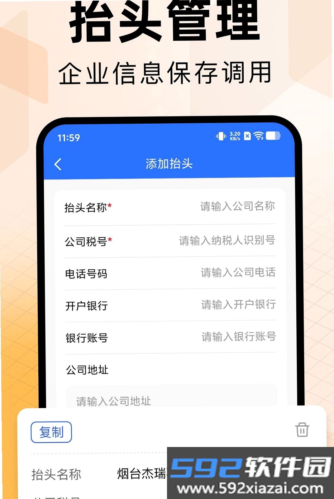 电子发票报销专家截图6