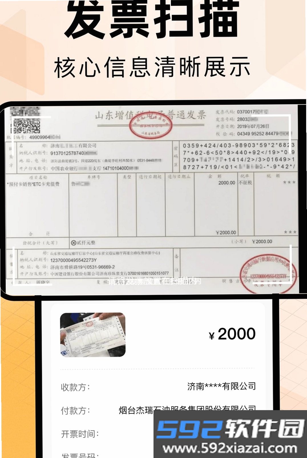 电子发票报销专家截图7