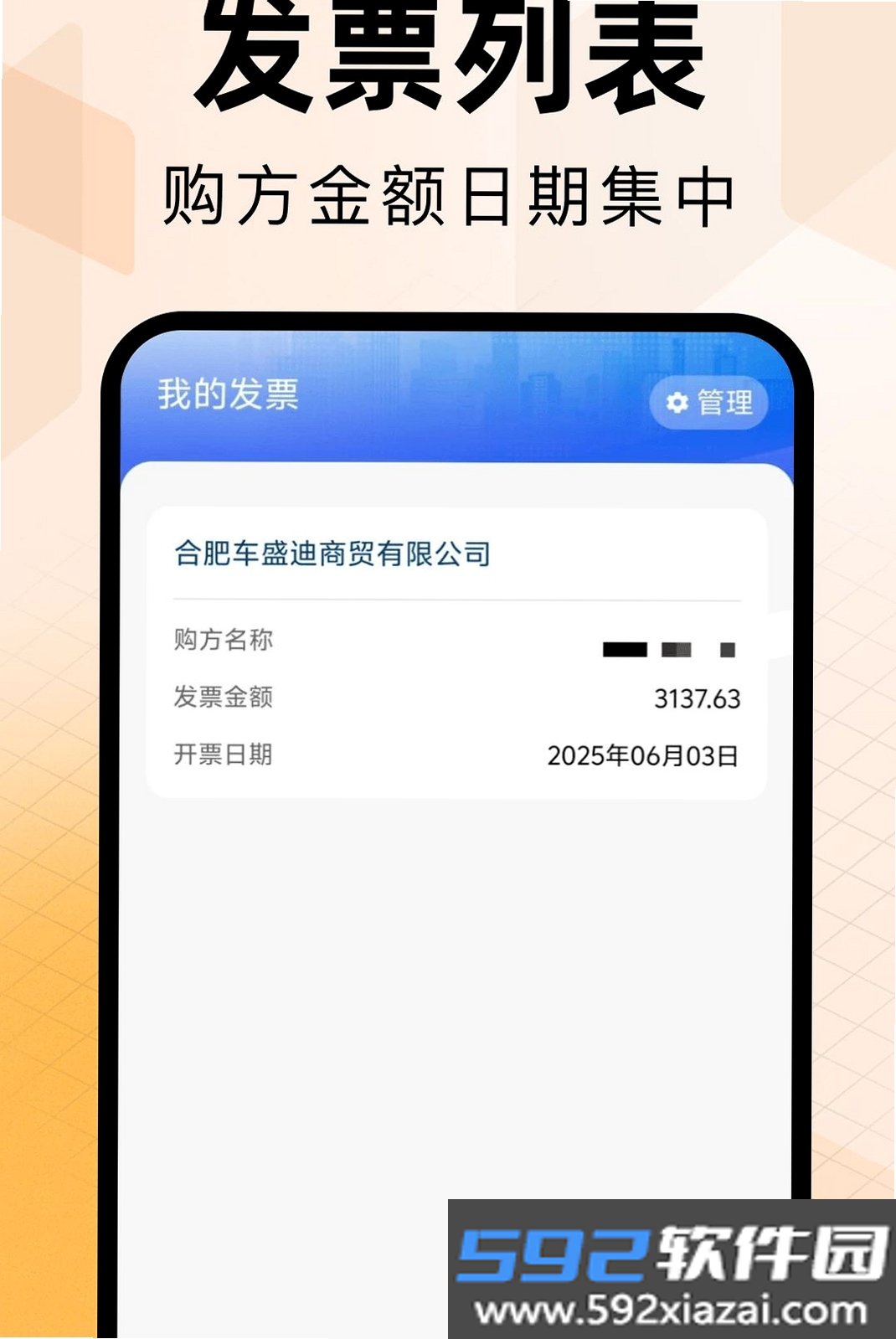 电子发票报销专家截图9