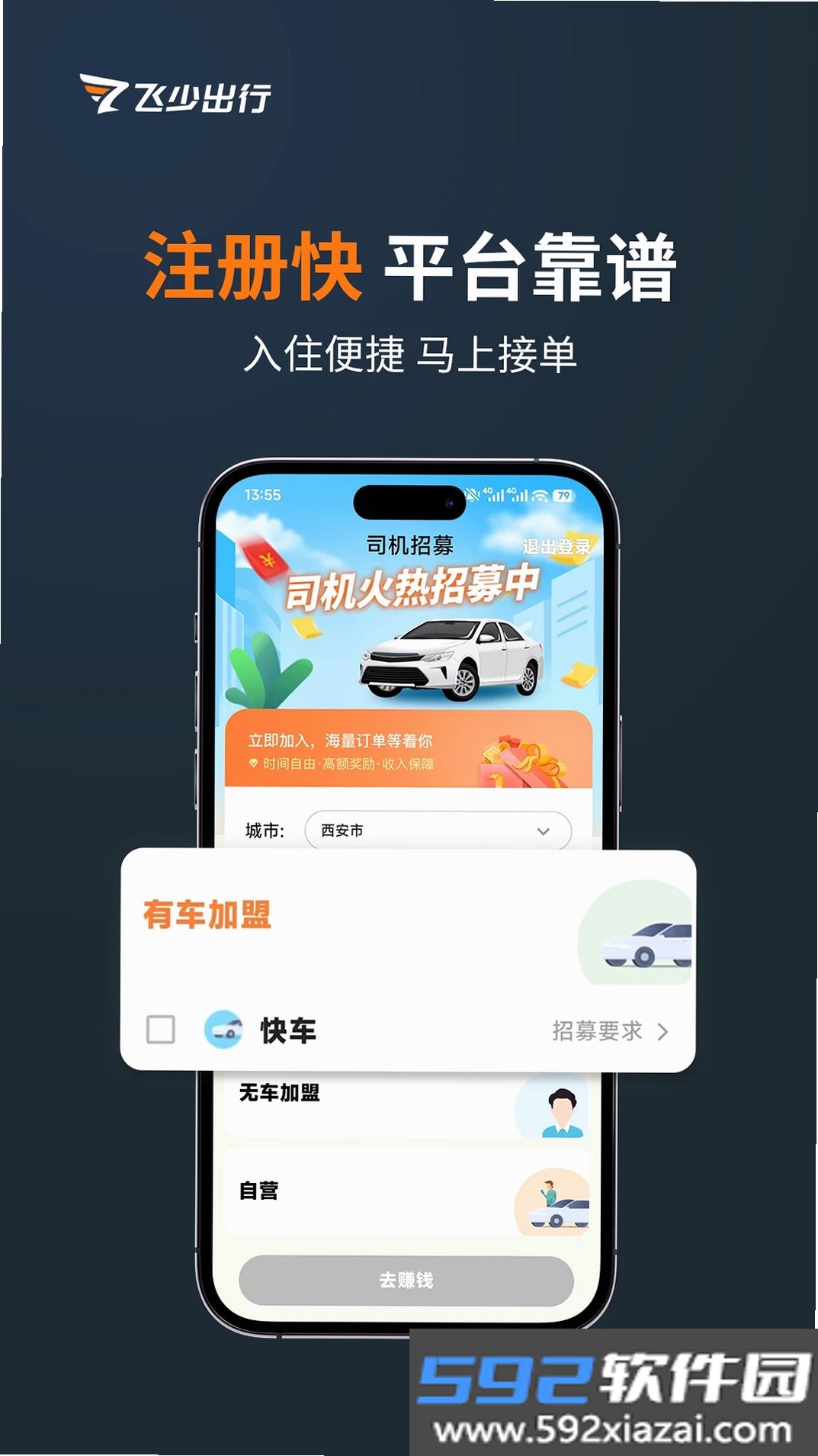 飞少司机截图1