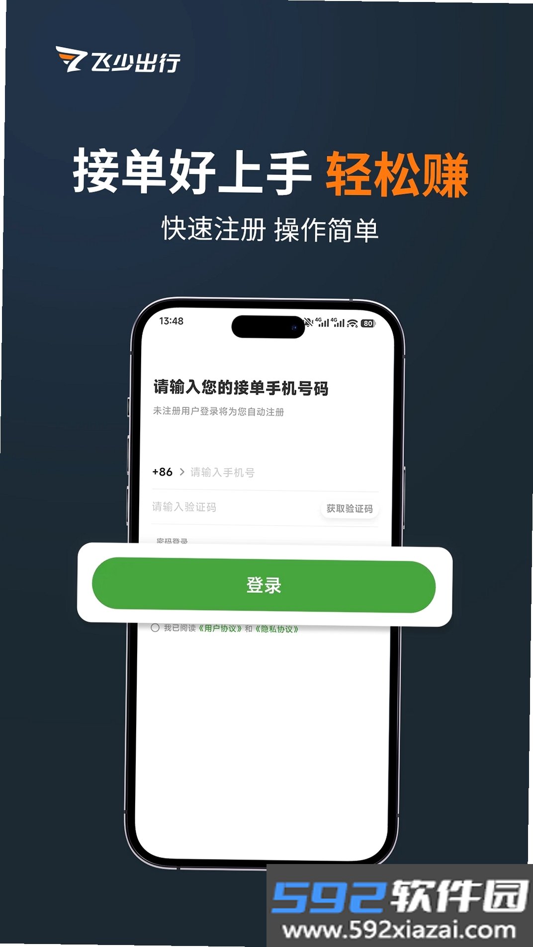 飞少司机截图3