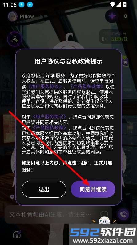 深壤截图1