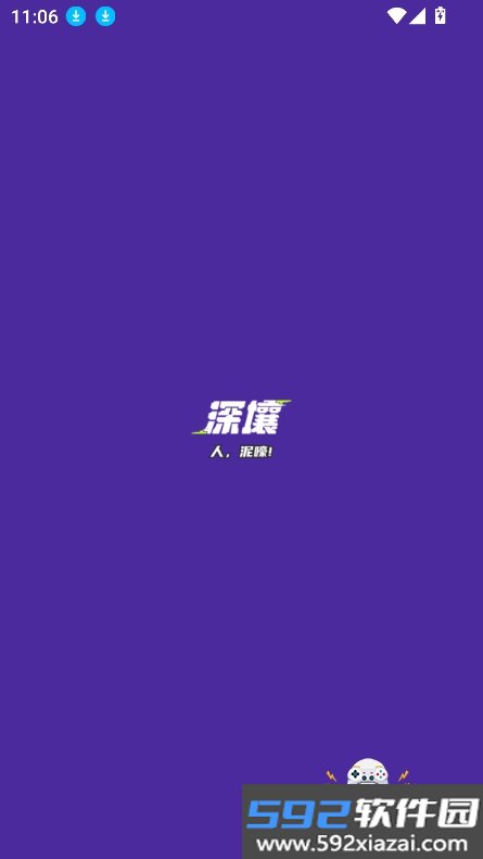 深壤截图4
