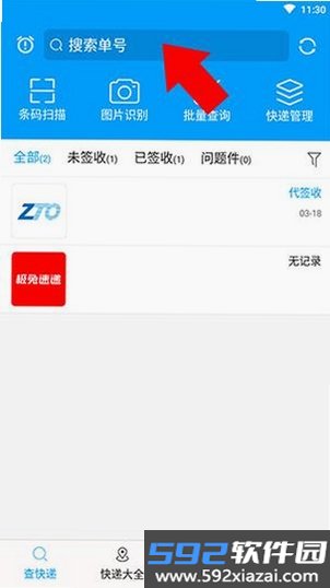 飞鸟包裹快递查截图3