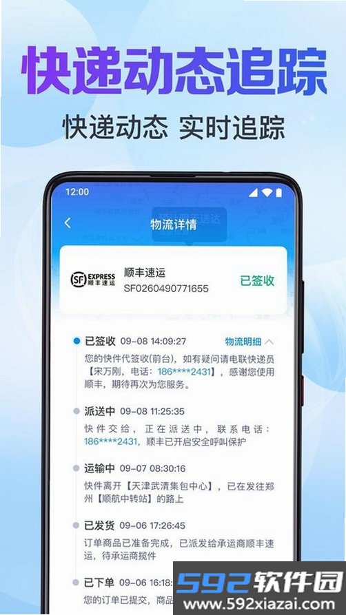 飞鸟包裹快递查截图4