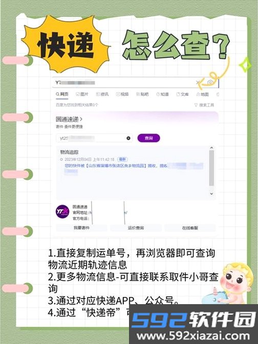 飞鸟包裹快递查截图5